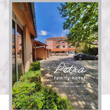 Petra Hotel Petrich (Blagoevgrad) Exterior foto