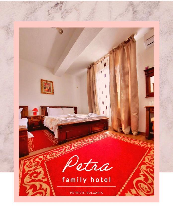 Petra Hotel Petrich (Blagoevgrad) Exterior foto